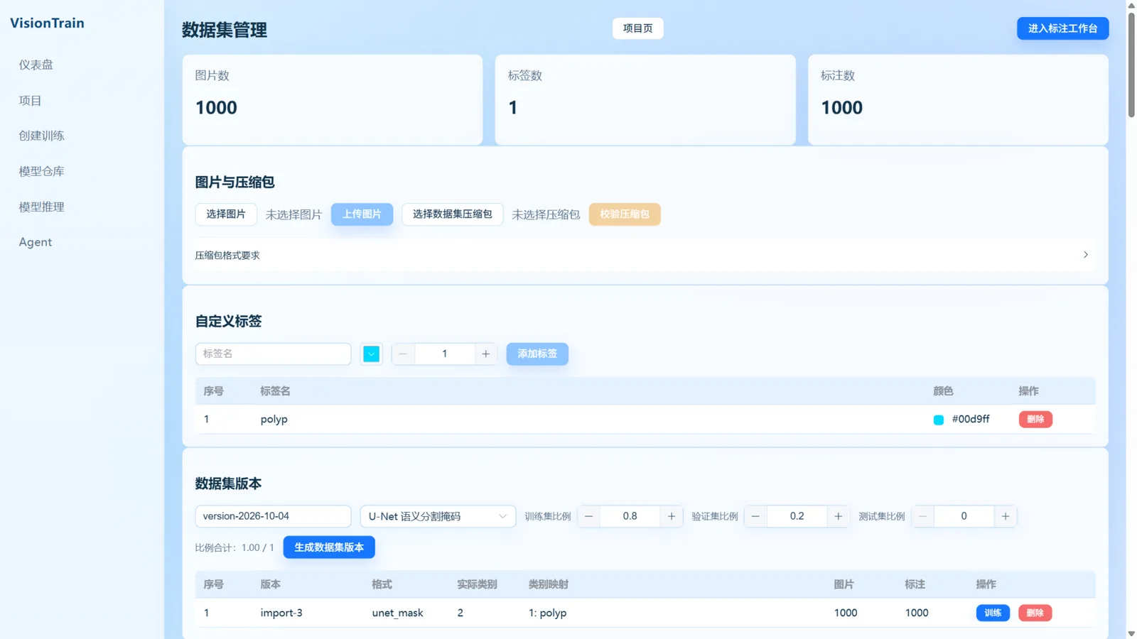 数据集管理（真实数据）