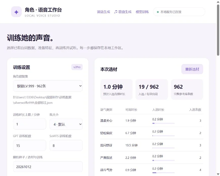 模型训练页面的数据选材与训练设置