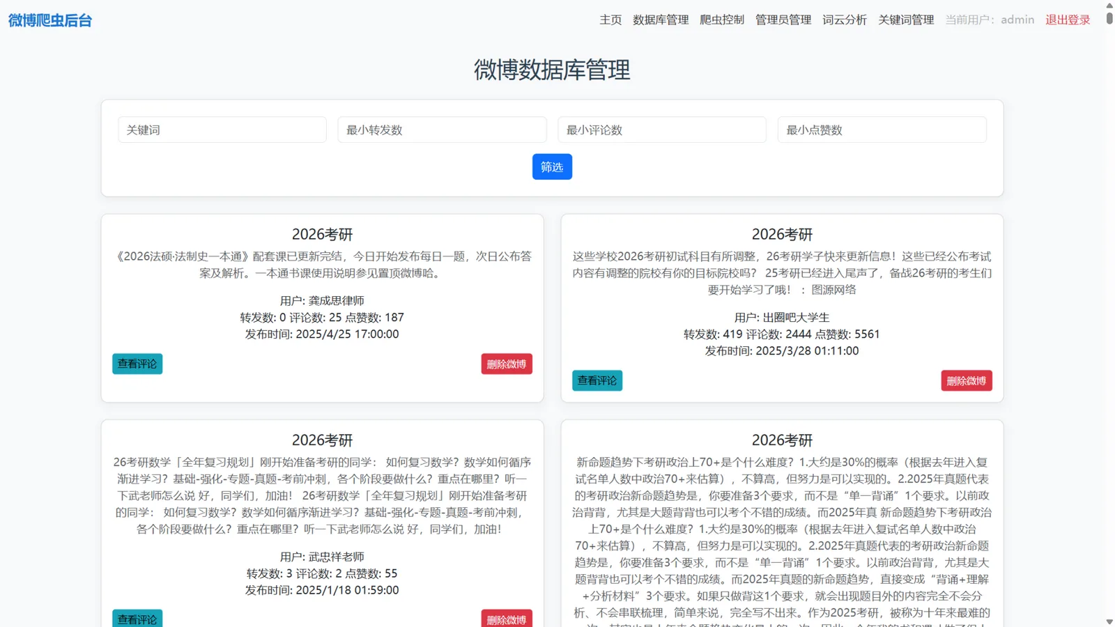 数据库管理页